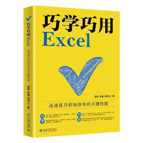 迅速提升职场效率的关键技能