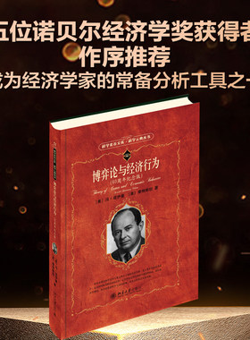博弈论与经济行为60周年纪念版