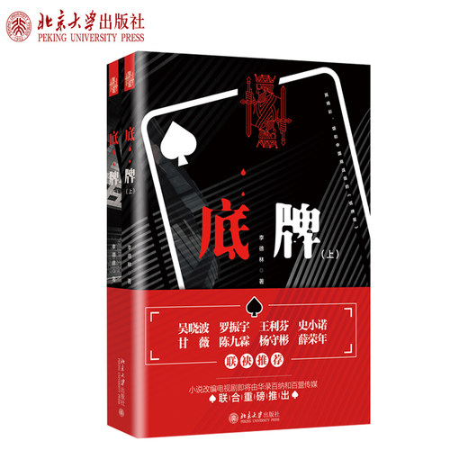 堪称中国商战版的《纸牌屋》。