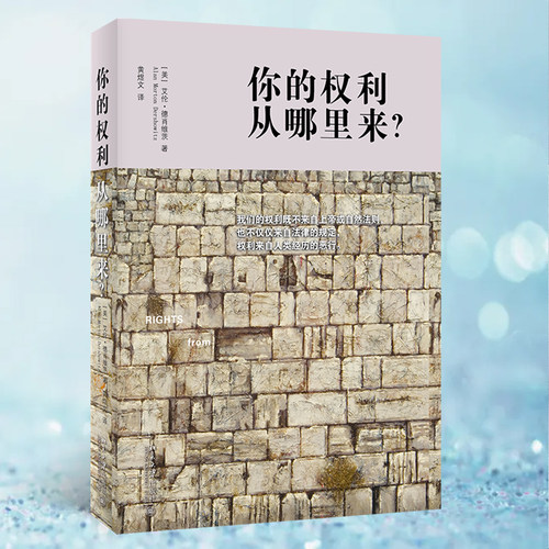 你的权利从哪里来？艾伦德肖维茨