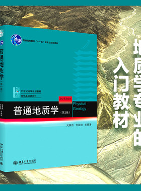 普通地质学第2版吴泰然