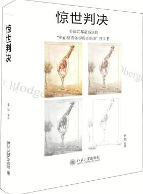 惊世判决 北京大学旗舰店正版