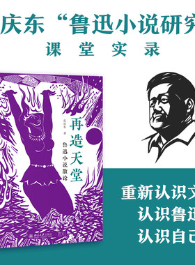 再造天堂鲁迅小说散论