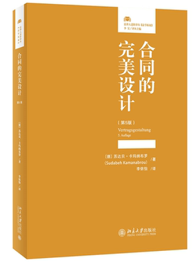 合同完美设计德国简明教程
