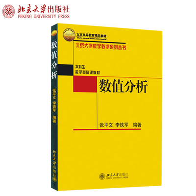 北京大学数学教学系列丛书
