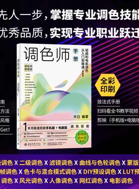 视频和电影调色从入门到精通