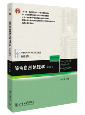 综合自然地理学第3版
