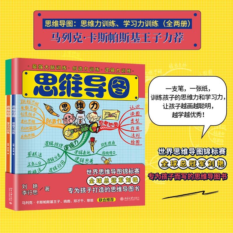学习力+思维力训练全2册