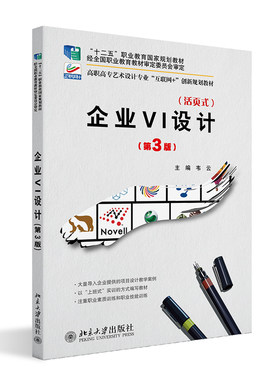 企业VI设计第3版韦云