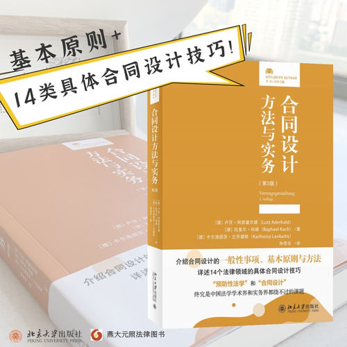 合同设计方法实务卢茨阿德霍尔