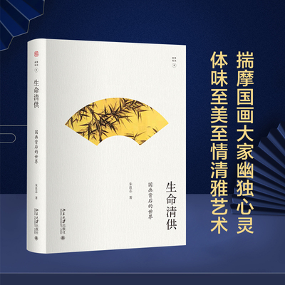 生命清供未名幽雅阅读丛书