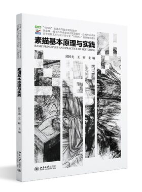 素描基本原理与实践邱国光