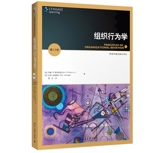 组织行为学(第13版) 管理学精选教材译丛 北京大学旗舰店正版