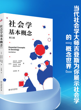 社会学基本概念第3版