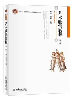 艺术欣赏教程杨辛谢孟