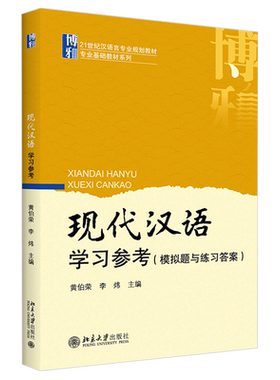 现代汉语学习参考模拟题