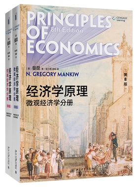 本套经济学原理微观分册