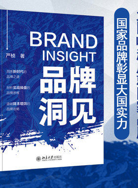 品牌洞见严桢品牌打造方法