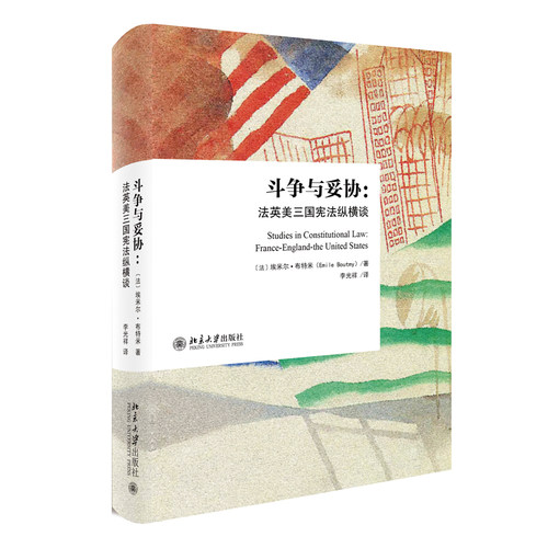 比较宪法领域一部优秀而富有原创性的力作