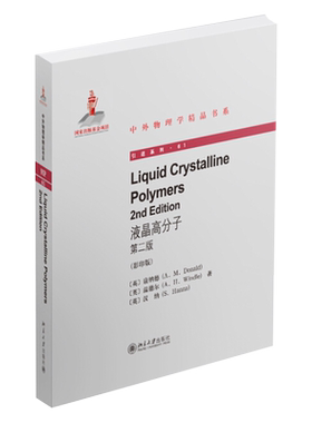 液晶高分子(第2版)Liquid Crystalline Polymers(2nd edition)(英文) 中外物理学精品书系 北京大学旗舰店正版