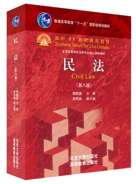 2021新版民法魏振大学本科考研