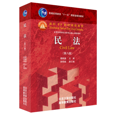 2021新版民法魏振大学本科考研
