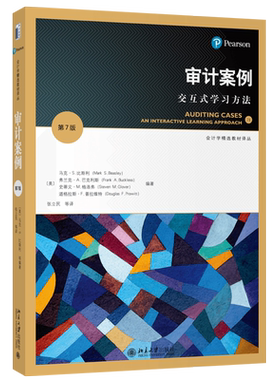 审计案例：交互式学习方法第7版