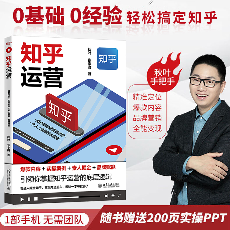爆款内容+实操案例+素人掘金