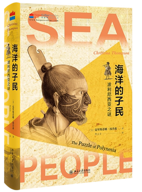 海洋的子民波利尼西亚之谜