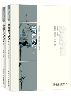 中文专业古代文学基础课教材
