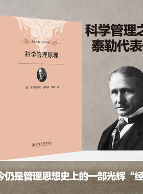 科学管理原理未名社科大学经典