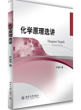 化学原理选讲高中化学课程