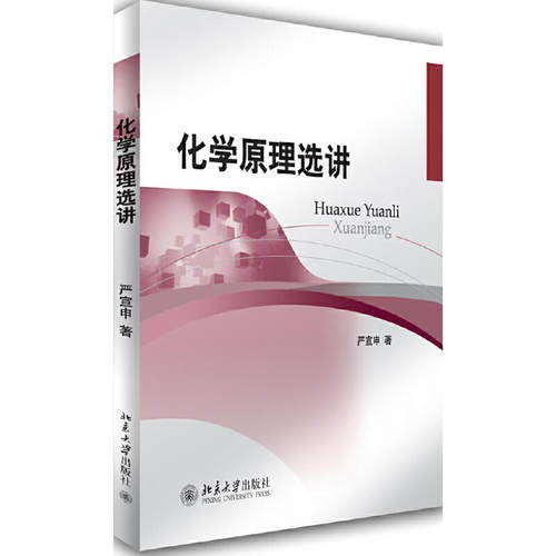 化学原理选讲高中化学课程