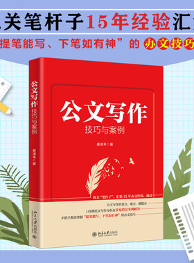 公文写作技巧与案例晏凌羊