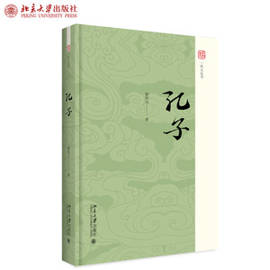 孔子未名哲人丛书北京大学旗舰店正版
