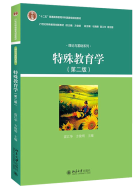特殊教育理论与基础系列