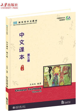 中文课本5册第二双双教材