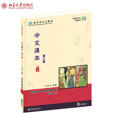 中文课本5册第二双双教材