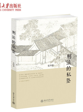 刑法的私塾张明楷与弟子
