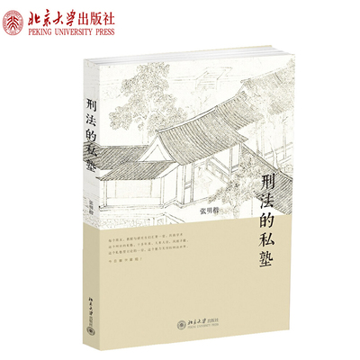 刑法的私塾张明楷与弟子