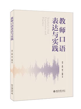 教师口语表达与实践周芸