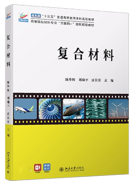 高校材料专业互联网+创新教材