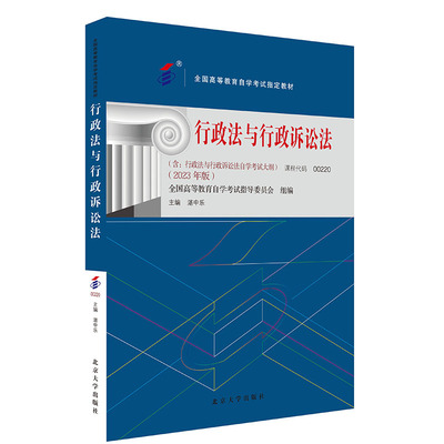代码00220行政法与行政诉讼法