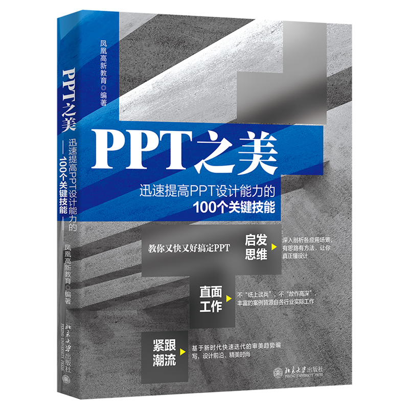 ppt之美迅速提高设计能力100个