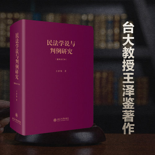 民法学说与判例研究合订本