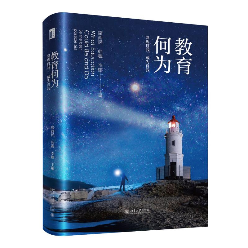 教育何为：发现自我，成为自我