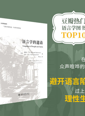 语言学的邀请大学的邀请