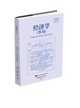 经济学（季刊）2023年第1期