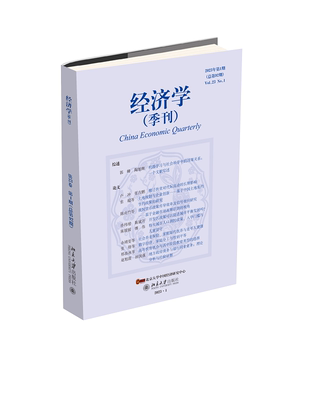 经济学（季刊）2023年第1期