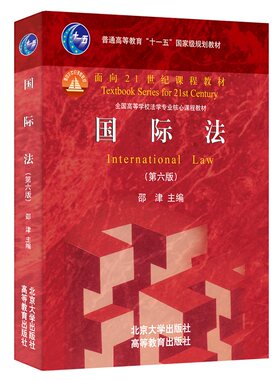 国际法第六版国际法上的个人